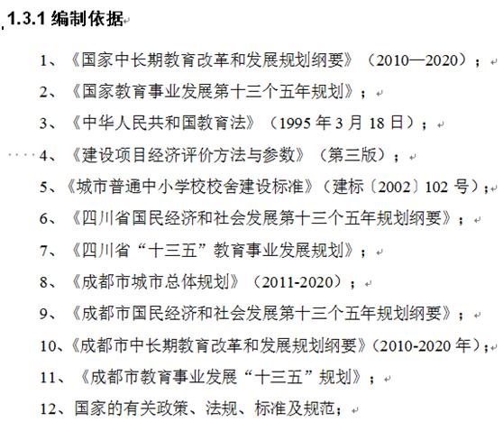 可行性研究报告，可行性报告，可行性研究报告依据