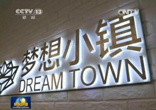 深度好文：关于特色小镇，99%的人都理解错了